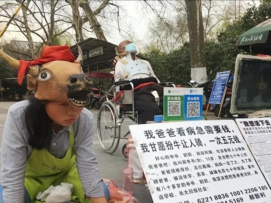 女孩街头扮牛乞讨救父是哪里的,15岁少女街头扮牛救父怎样感叹