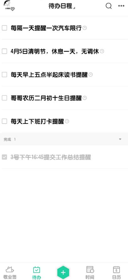 日历带闹钟提醒的app,提醒闹钟app推荐