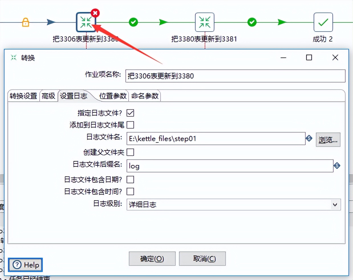 kettlelinux定时任务,kettle配置定时任务
