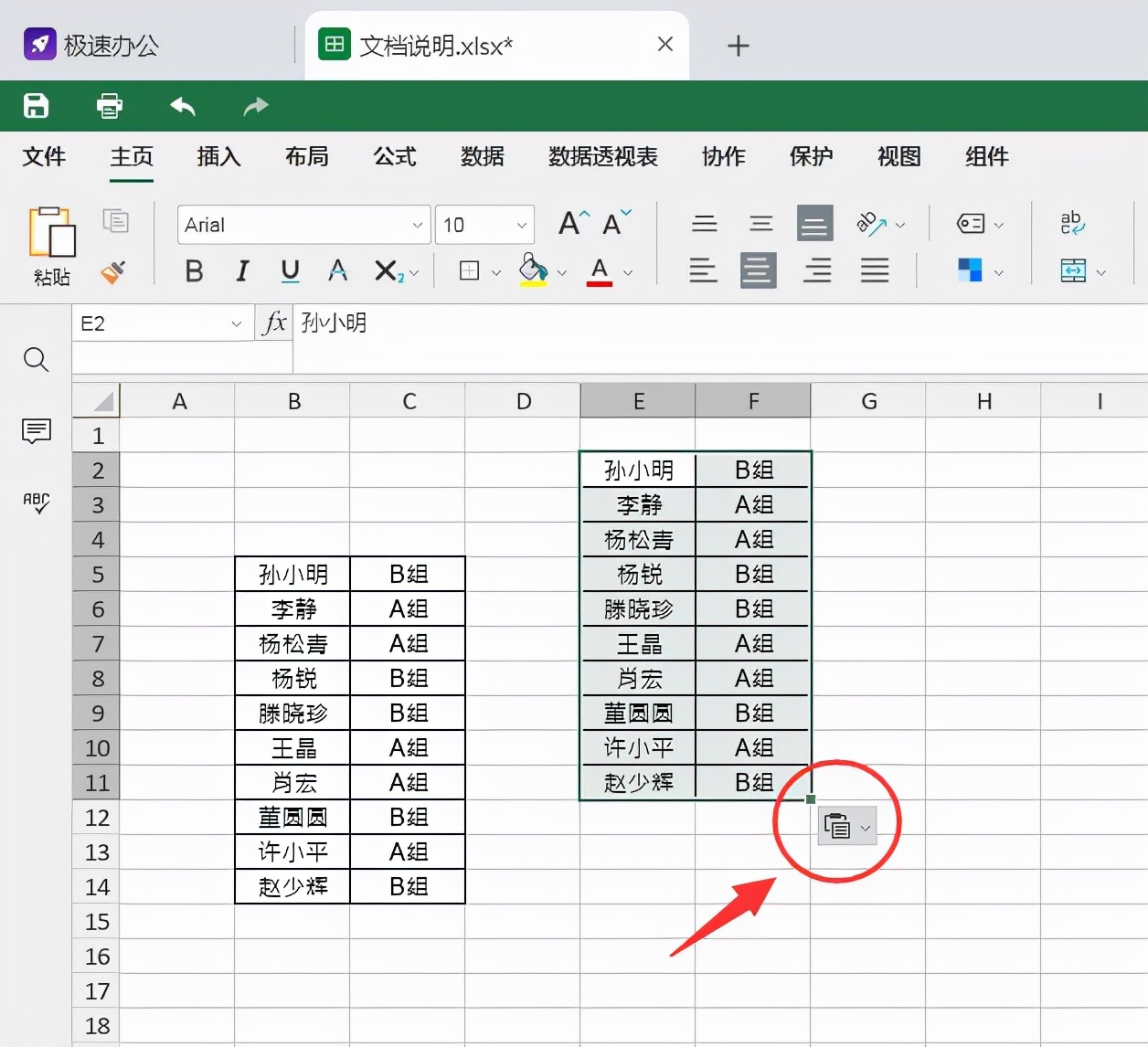 如何将excel表格竖向变成横向,excel表格竖向复制怎么横向粘贴