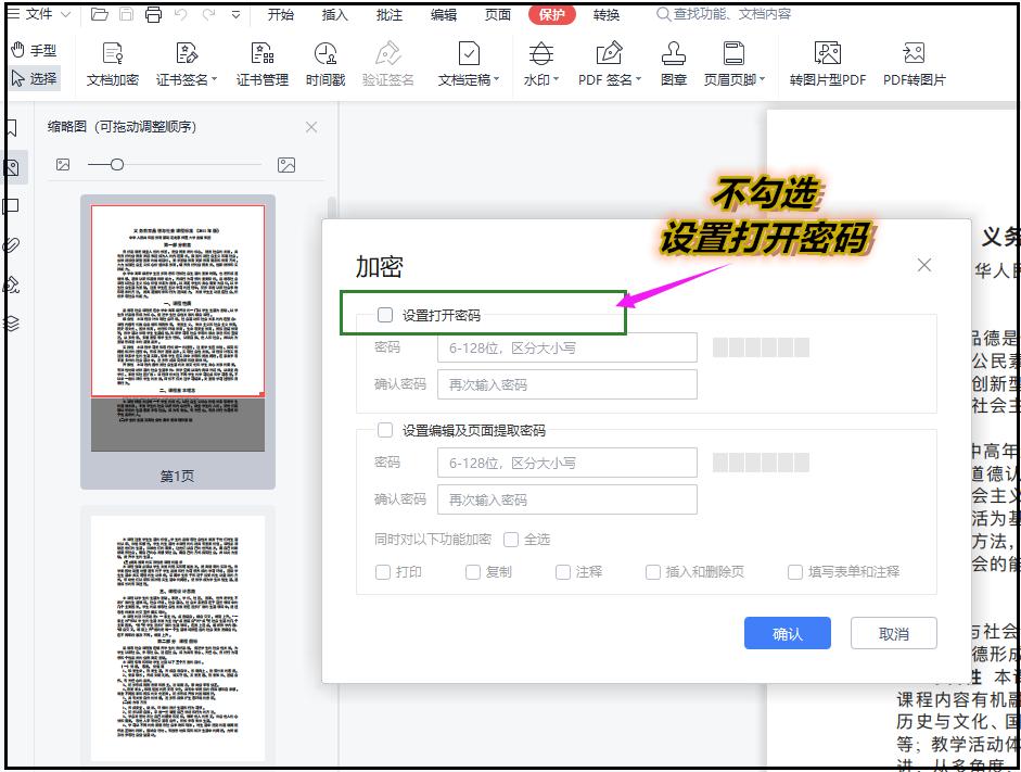 pdf文档被保护了没有密码怎么解除,福昕阅读器pdf取消密码保护