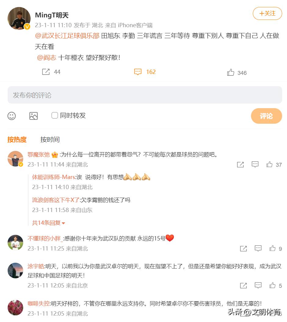 武汉长江李铁工资,武汉长江俱乐部李铁