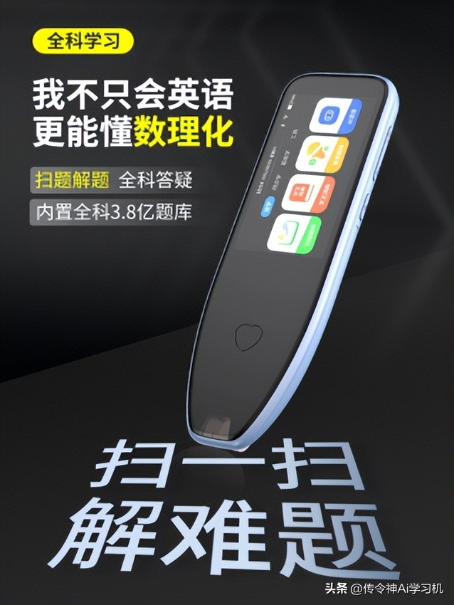 传令神旗舰店,传令神智能学习机