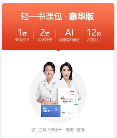 东奥官方指定教材初级会计实务,初级会计官方教材和东奥哪个更好