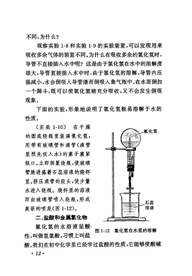 人教版高中化学第一章复习,高中化学教材第一册