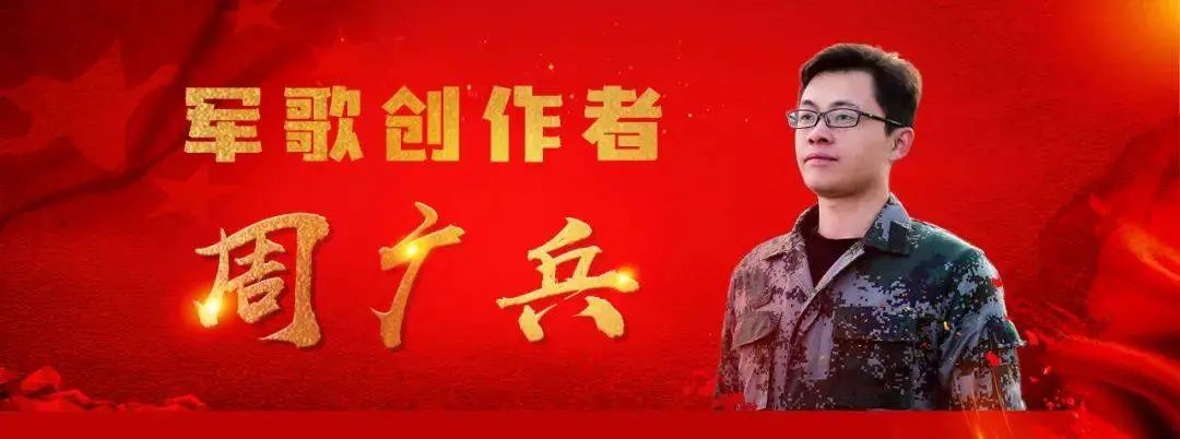 周广兵中国退役军人,周广兵作品进教材