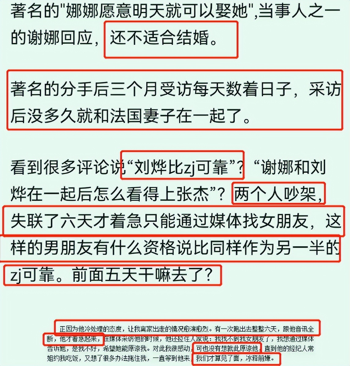 刘烨对谢娜还有感情吗,刘烨对谢娜还有爱吗