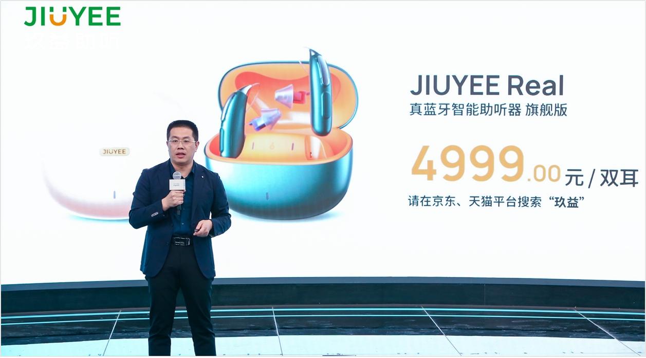 玖益助听新品亮相，品质源于硬核实力，全网销售启动