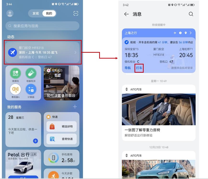 方便快捷优惠多，Petal出行低至2折让新年出行舒适度提升
