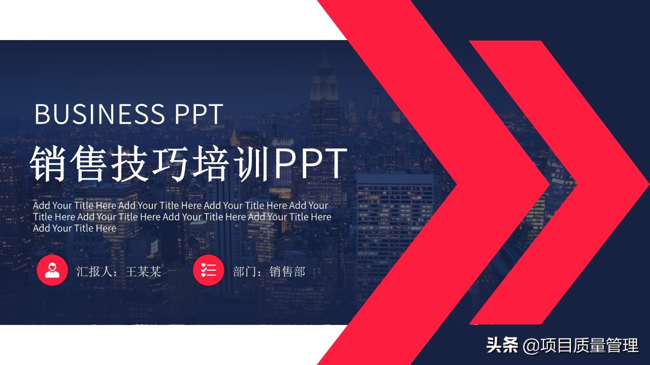 销售技巧培训ppt利器,销售技巧培训ppt模板免费下载