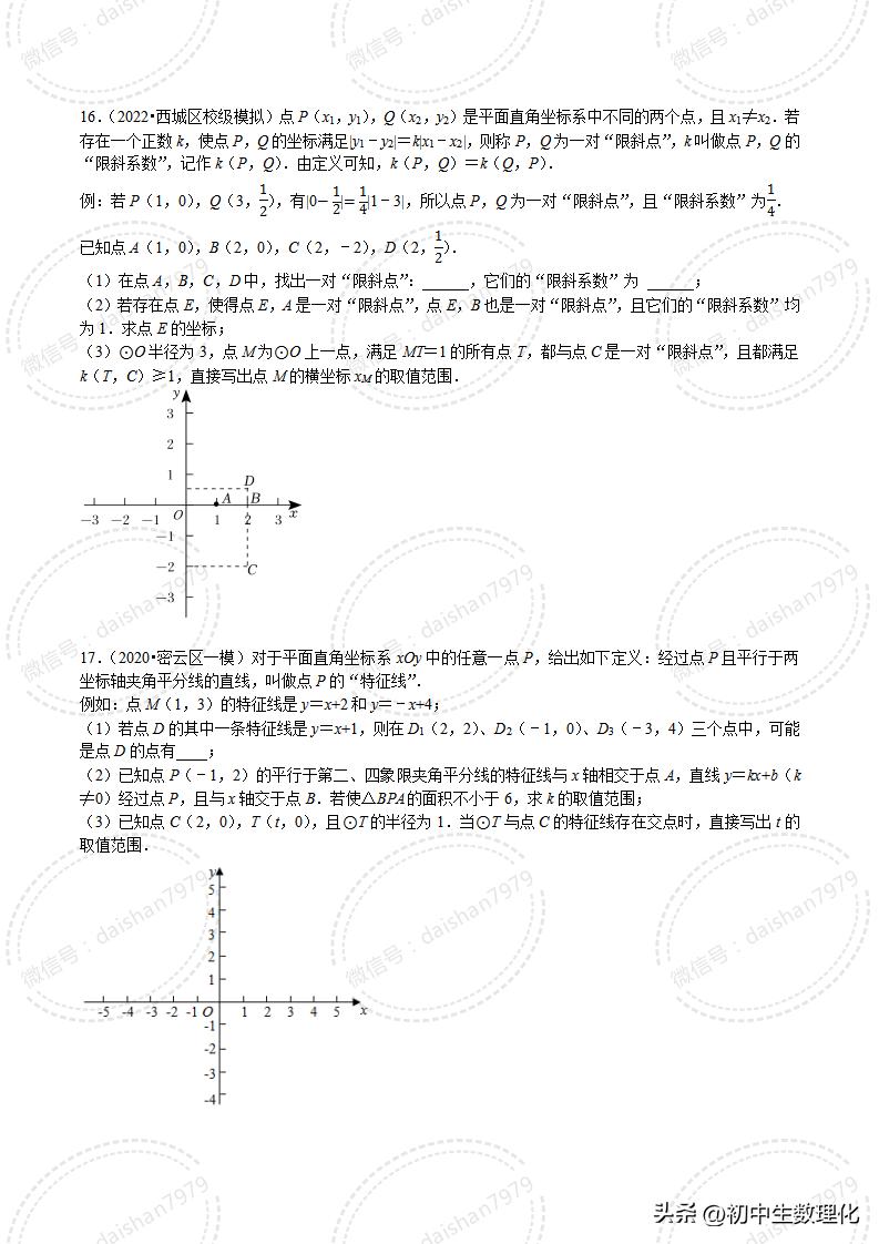 2023年中考数学二轮复习核心考点专题31中考热点新定义问题