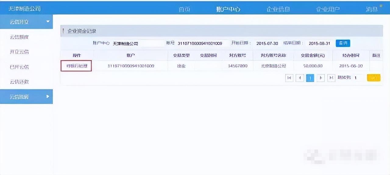 供应链票据平台哪一年正式上线,中企云链的云信是供应链票据吗