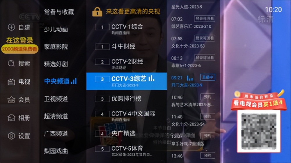 乐视tv怎么看cctv直播,乐视tv怎么看电视节目