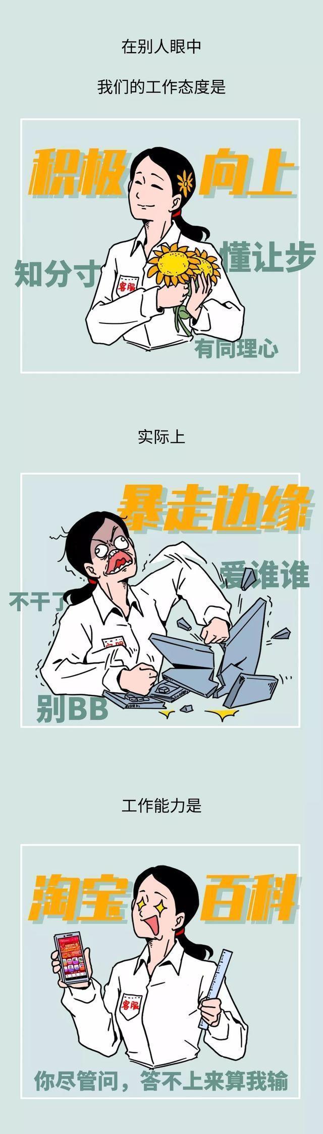 淘宝客服每天要面对哪些问题,带你们去看看淘宝客服的背后生活