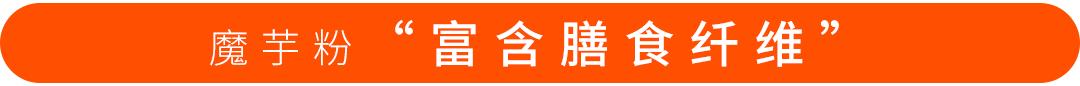 魔芋膳食纤维产品,魔芋的膳食纤维生产流程