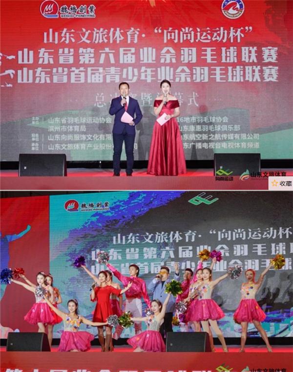 2021年山东省第六届业余羽毛球联赛闭幕式圆满举办