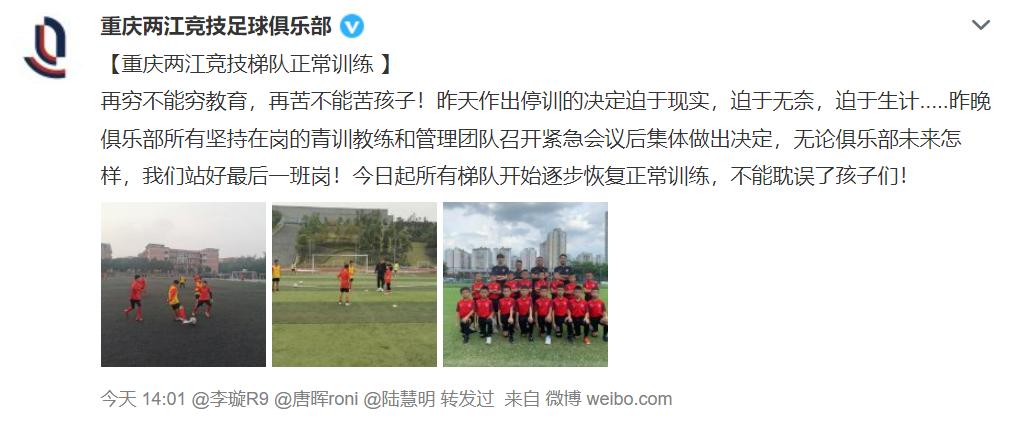 今日重庆两江竞技队消息,重庆两江竞技队保级成功