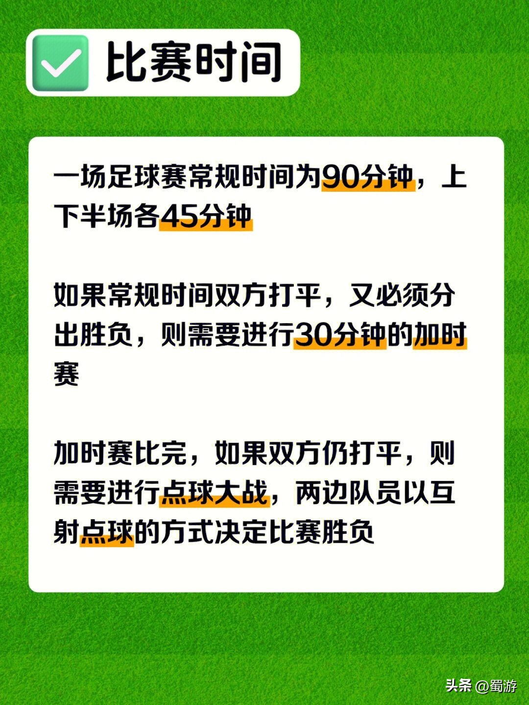 足球冷知识大科普三张图,一看就懂的冷知识