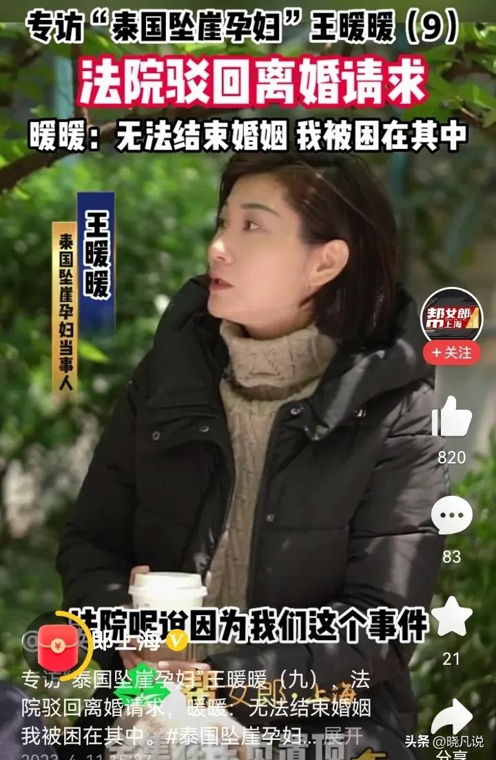 泰国坠崖孕妇至今无法结束婚姻，恋爱过程暴露残酷真相，令人唏嘘