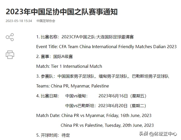 国足4:0大胜缅甸首发名单,国足4-0大胜缅甸阵容