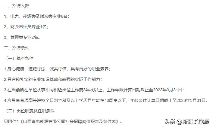 山西省属国企招聘,山西晋源电力有限公司招聘
