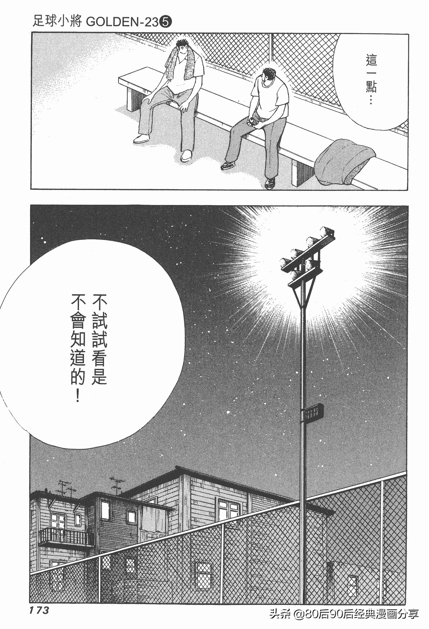 足球小將.GOLDEN-23卷005下