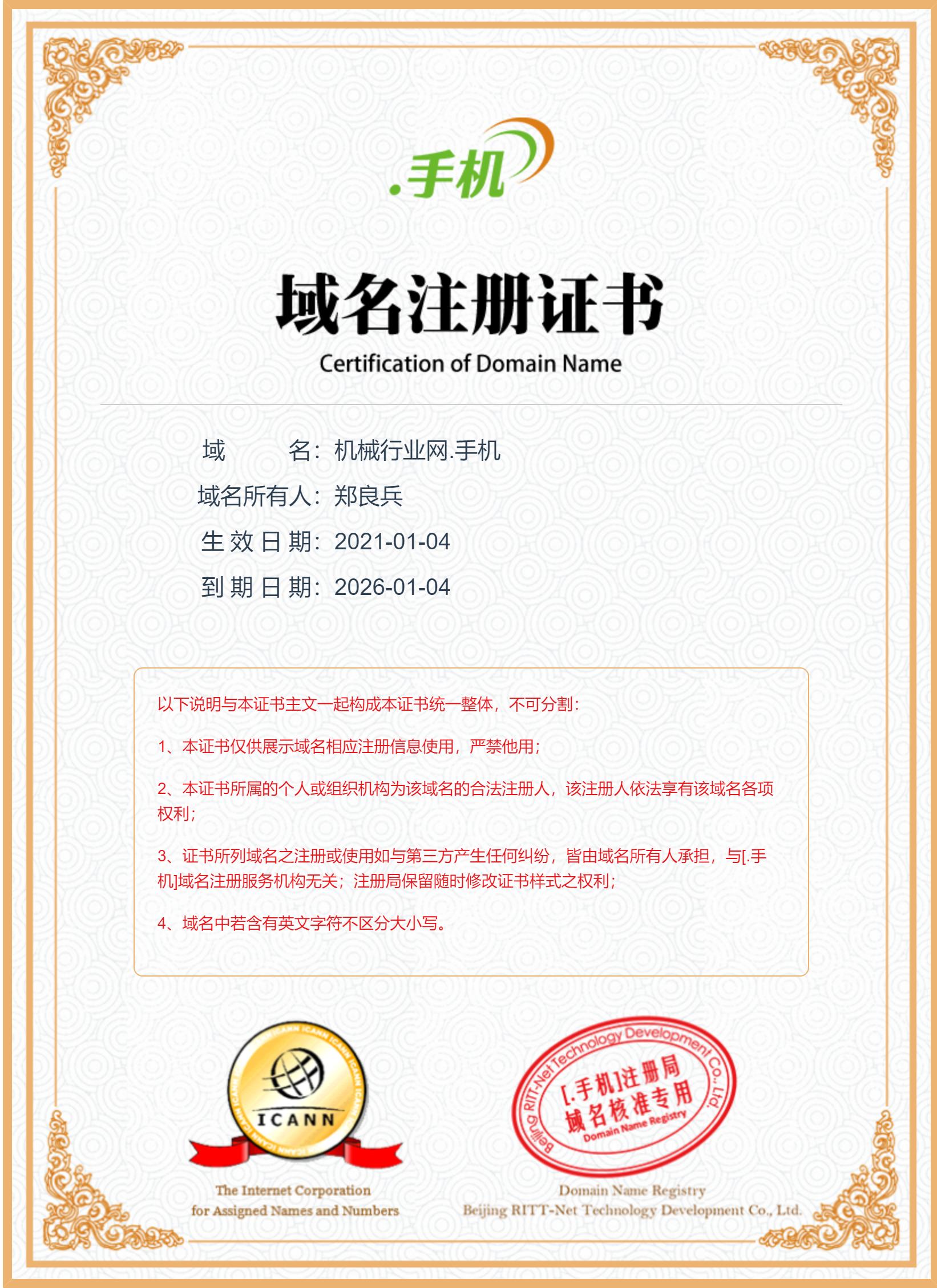 机械专用网站,机械行业英文域名