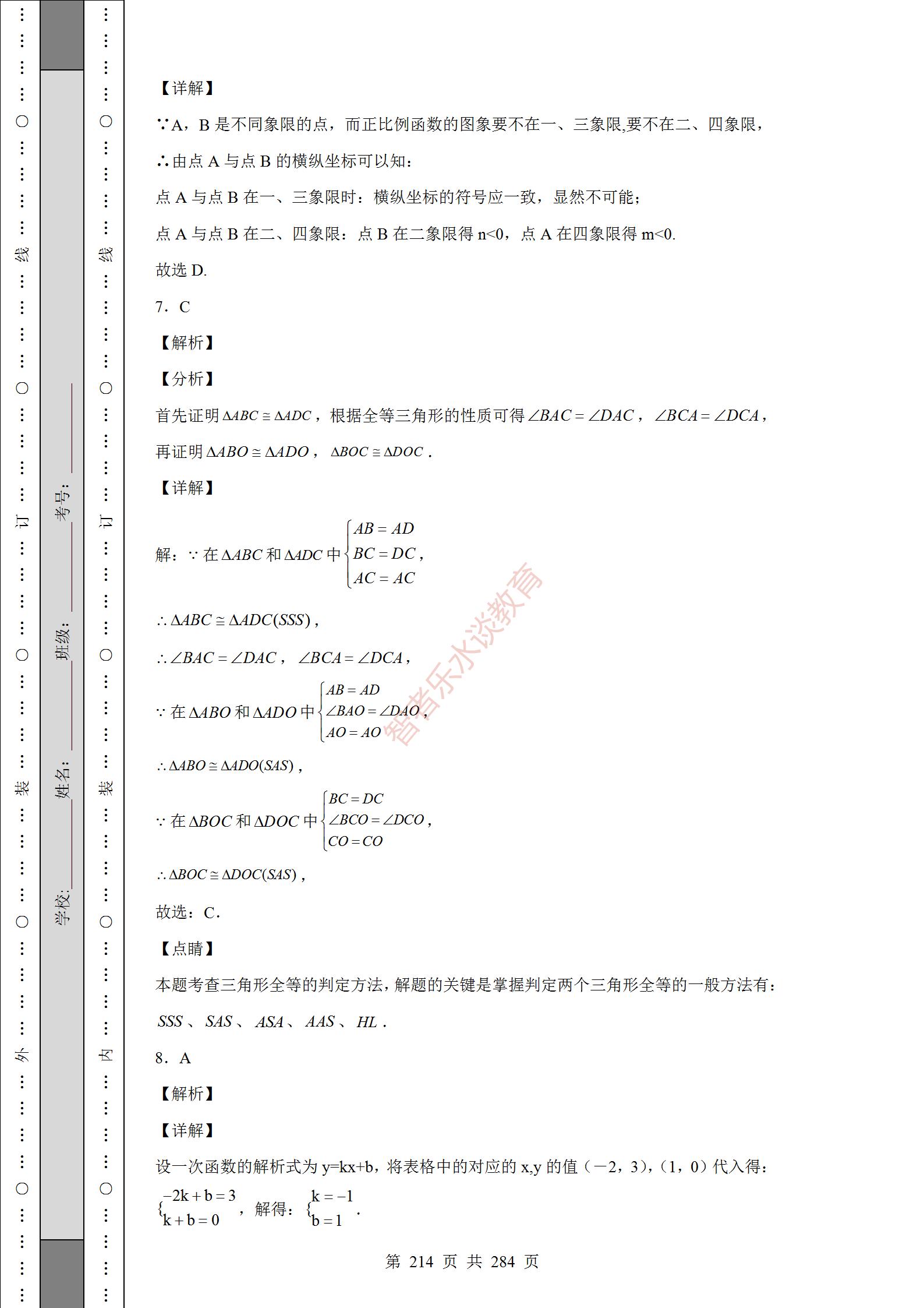 2018陕西中考数学试卷真题及答案,2012年陕西中考数学真题