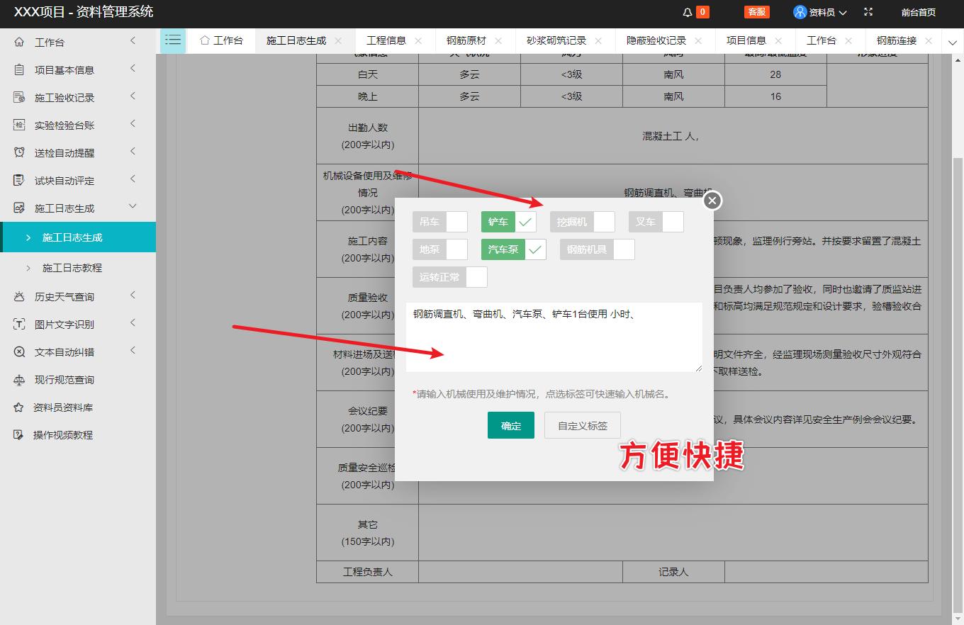 可查询可附图的施工日志软件,如何自己制作电子版施工日志