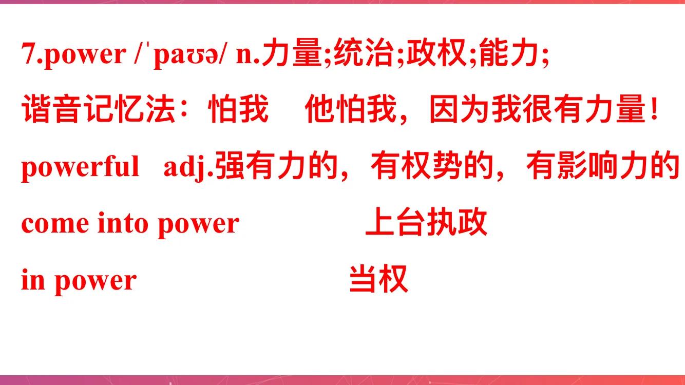 巧记英语必修二unit3单词,必修一英语单词unit2巧记