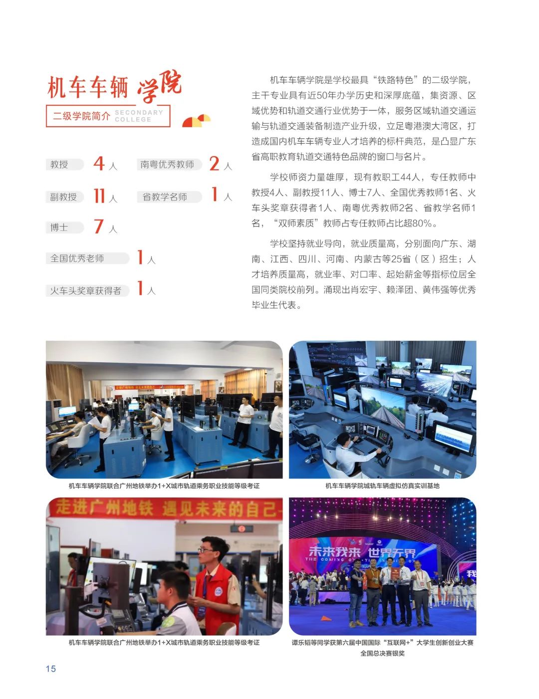 广州铁路职业技术学院2018年招生,广州铁路职业技术学院2023年录取