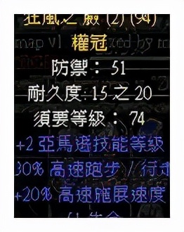 暗黑2开荒必做装备,暗黑2古代通道掉什么装备