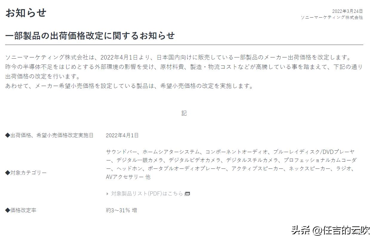 索尼a290相机价格,索尼日本部分产品将调价