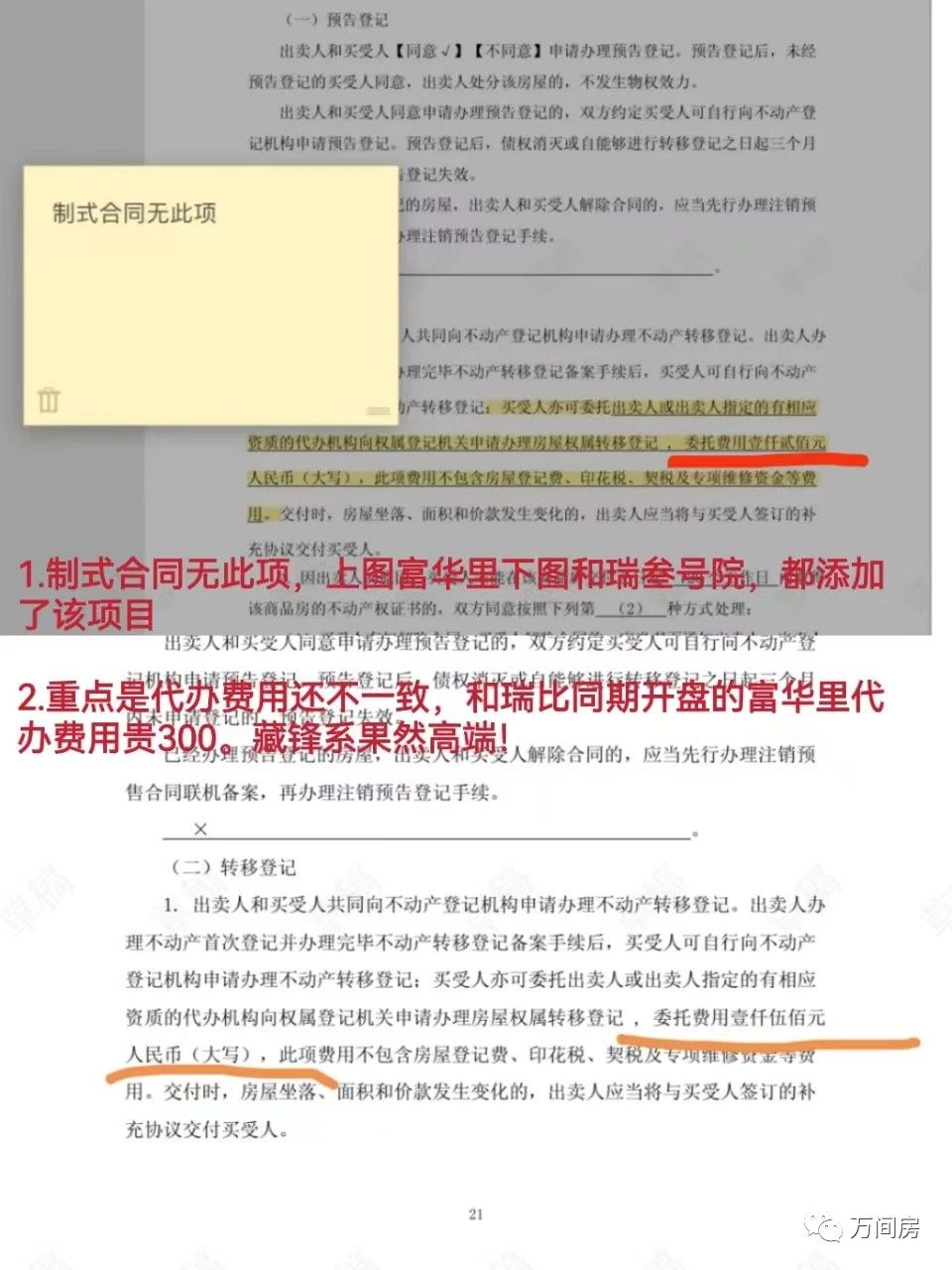 5种购房合同看似没问题,签购房合同怎么才不会被坑