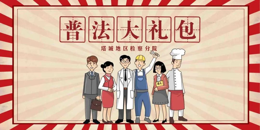 五一劳动节普法剧场,劳动合同法普法讲座