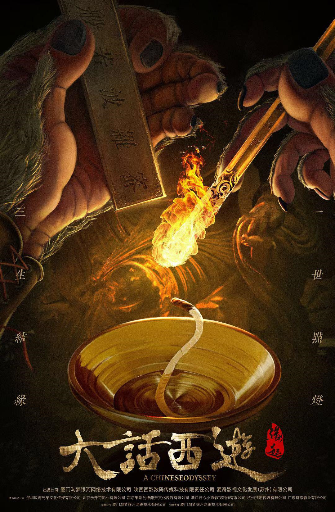 大话西游之缘起客串,大话西游之缘起精彩剪辑