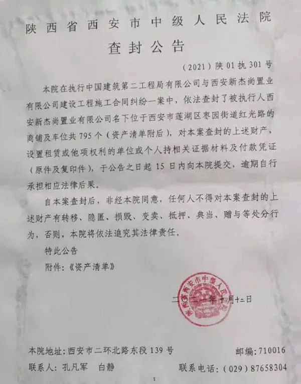 太可怕了!西安德杰状元府邸项目存在较多法律纠纷,若遇推销信息及时举报