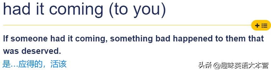 你自找的活该用英语怎么说,你太自作多情了英文怎么说