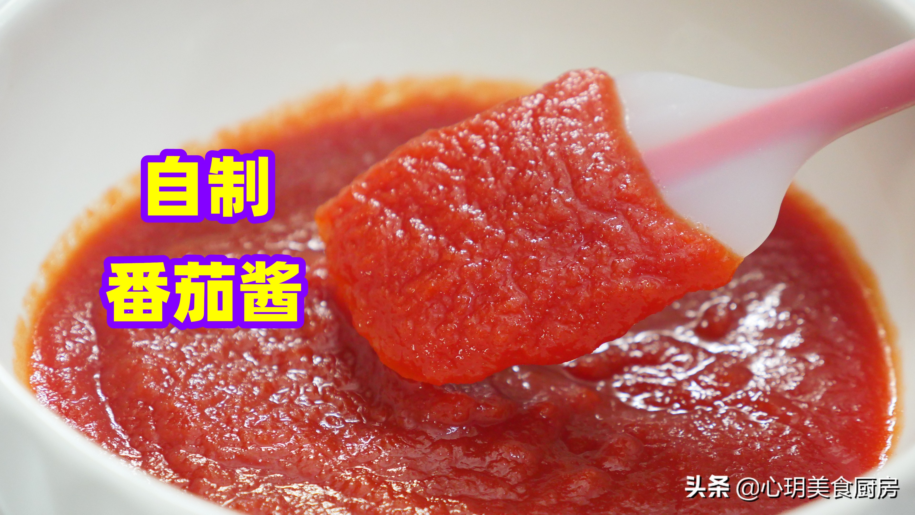 把番茄酱调成番茄沙司方法,把番茄放入冰箱边