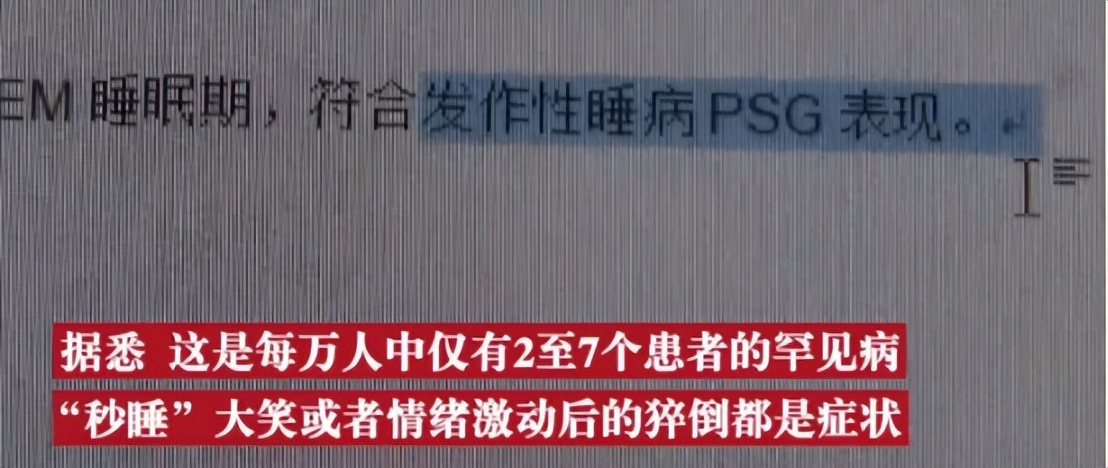 女孩基因突变最快48秒睡,一女子基因突变48秒睡觉