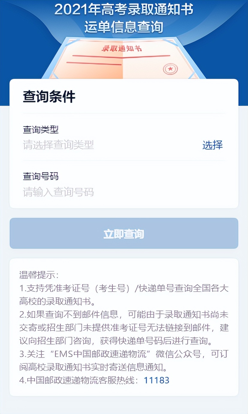 录取通知书可以查到物流吗,录取通知书物流查询入口ems