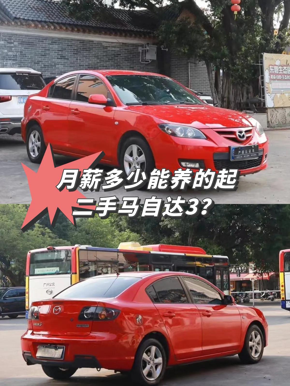 月薪5000能买马自达3吗,月薪五千适合开马自达3吗