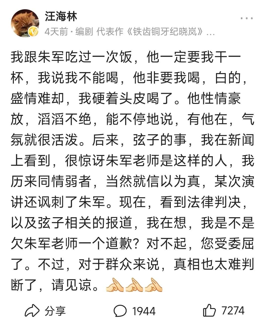 名人对朱军性侵案看法,朱军回应被性侵