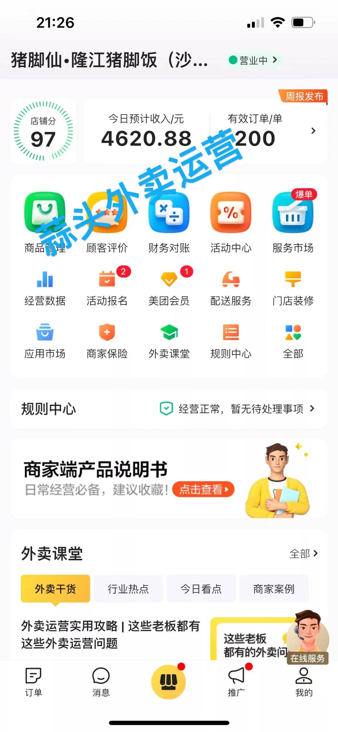 长沙富富得挣科技有限公司：数字餐饮营销佼佼者，开辟运营新模式