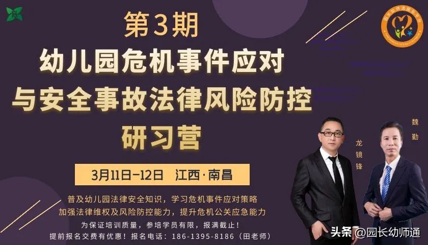 幼儿园危机公关处理，案例剖析！看到的园长都收藏了！