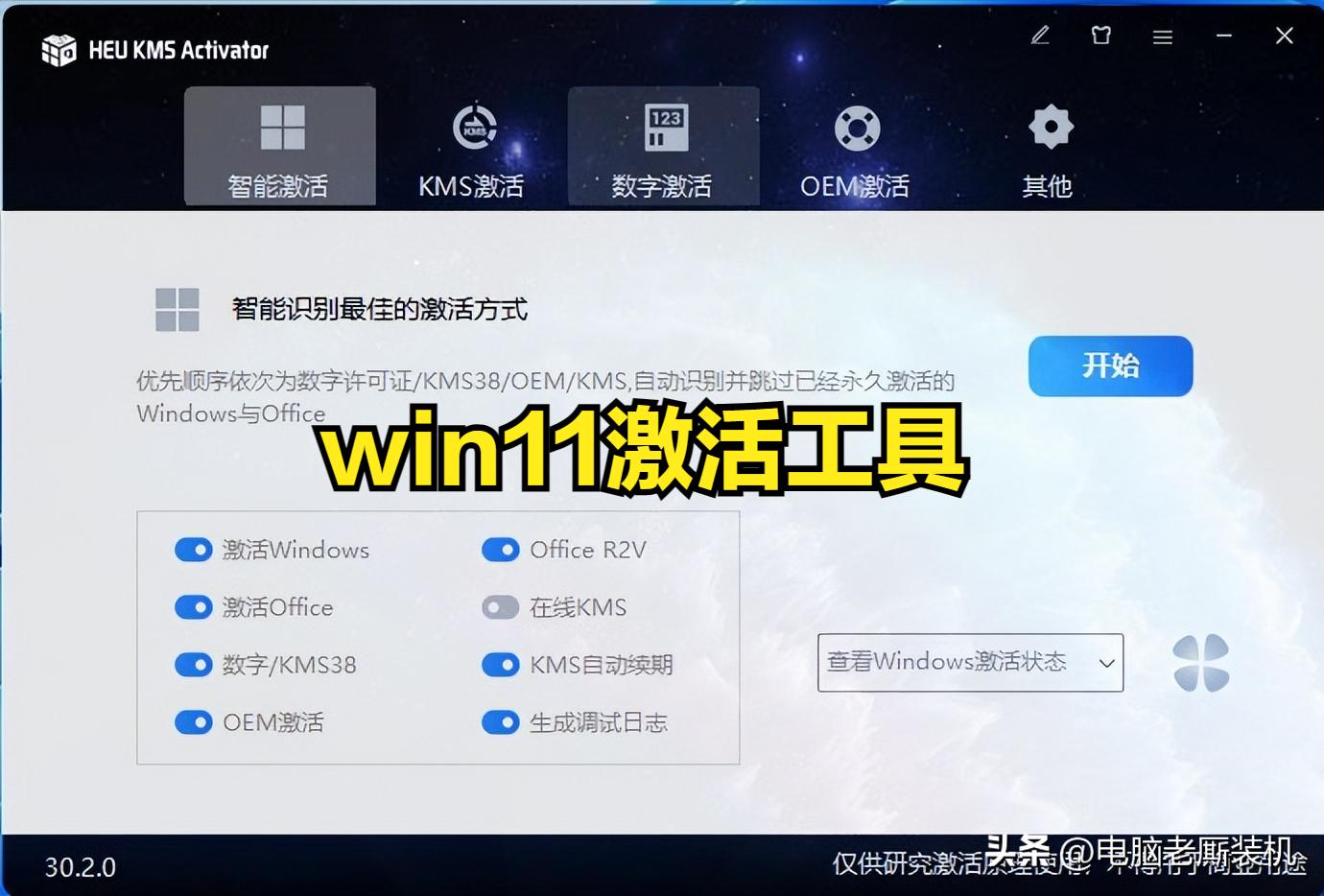 win10激活工具一键永久激活教程,不用激活工具永久激活win7系统