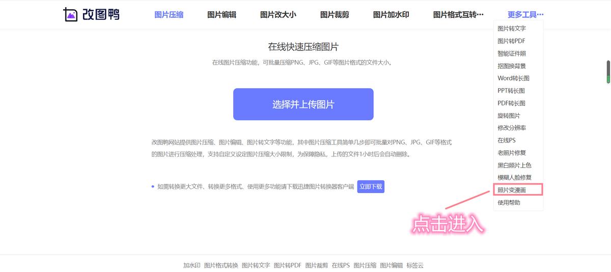 怎么把照片变成卡通漫画版,一键将照片秒变卡通漫画