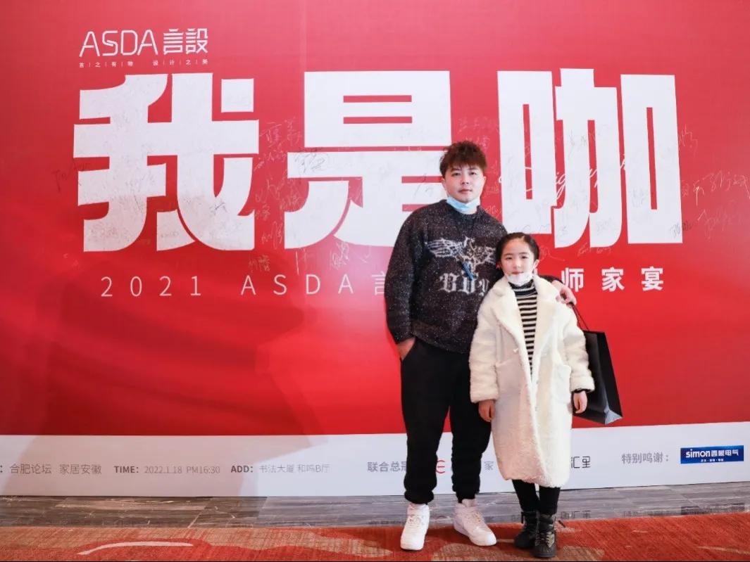 “我是咖”2021ASDA言設设计师家宴,圆满落幕