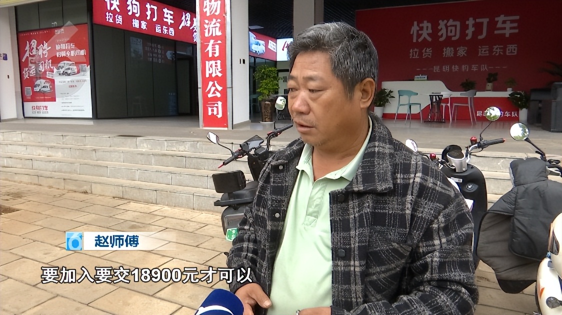 他加盟跑货运刷了1万8，公司却说没收？