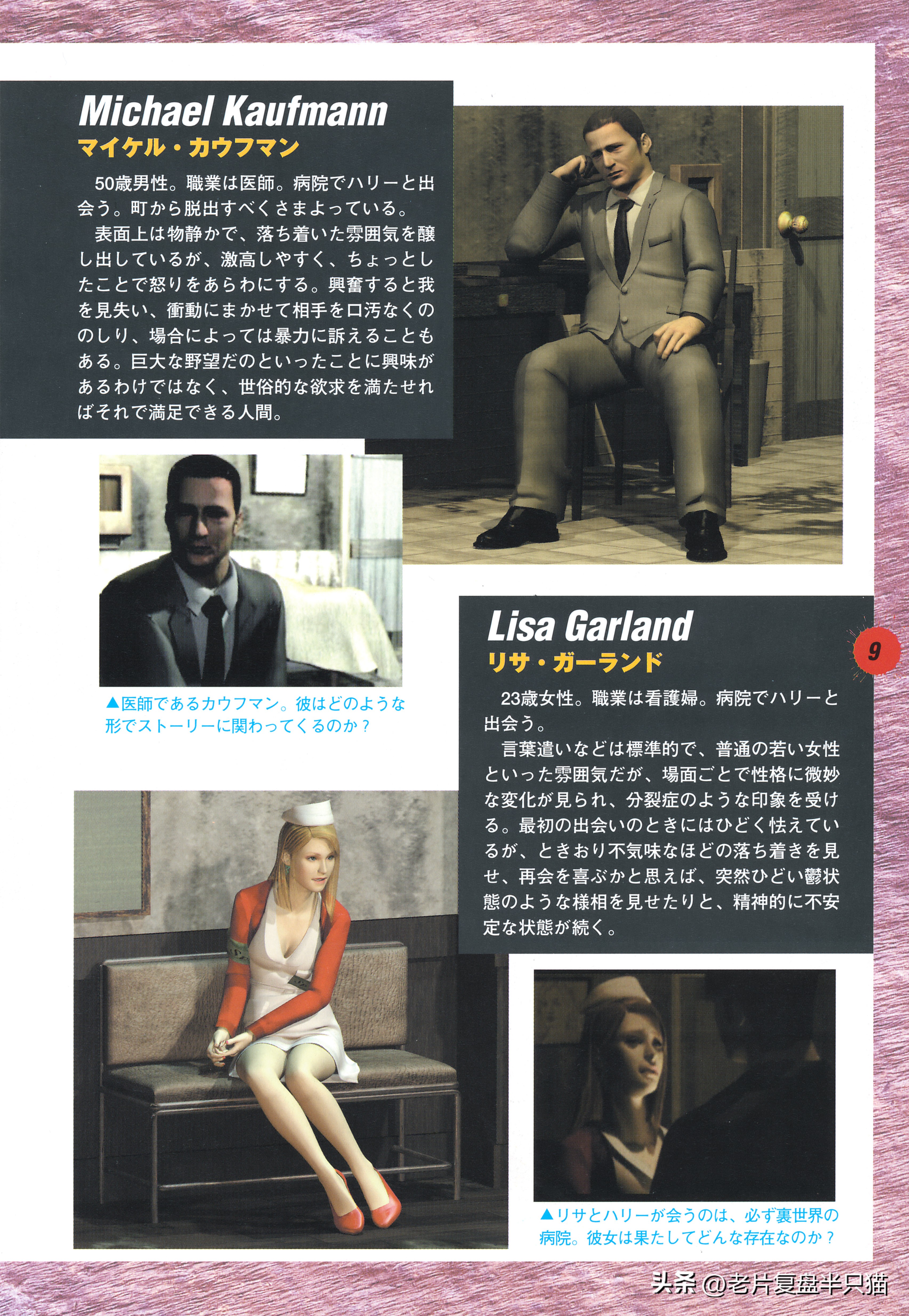 寂静岭游戏系列的编年史,寂静岭完整编年史